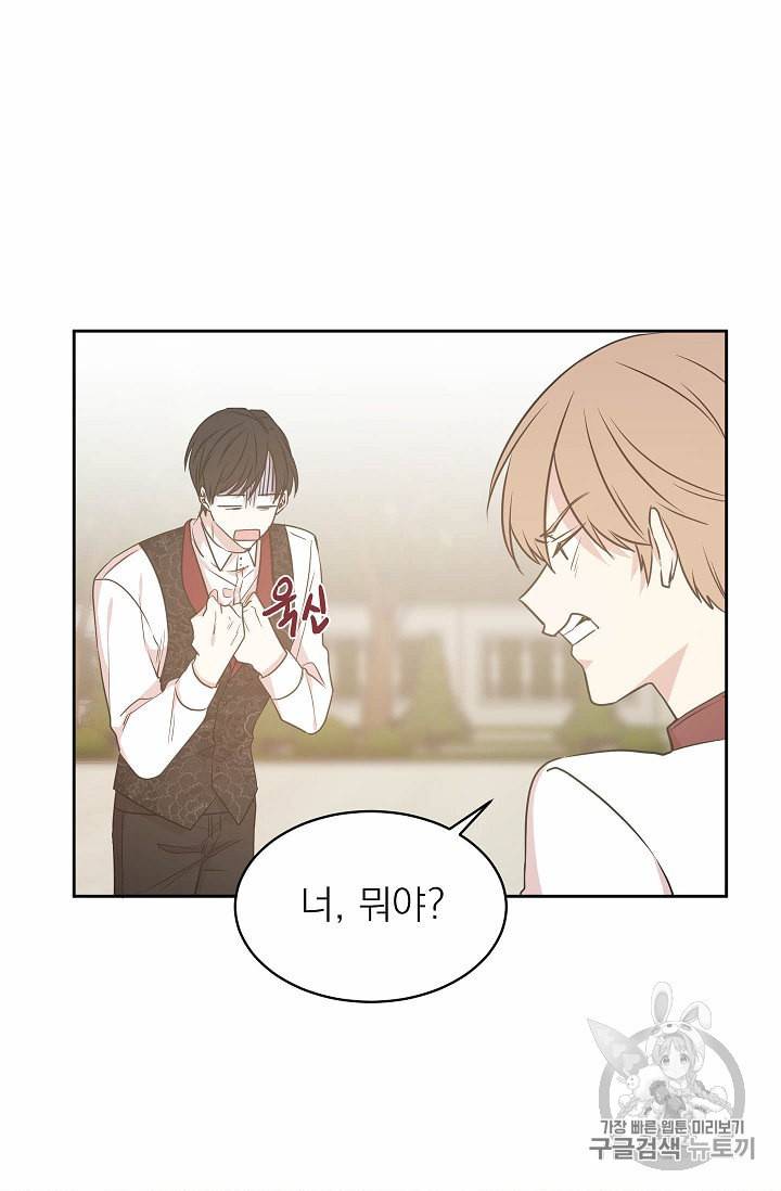 황제엔딩으로 가겠습니다 48화 9