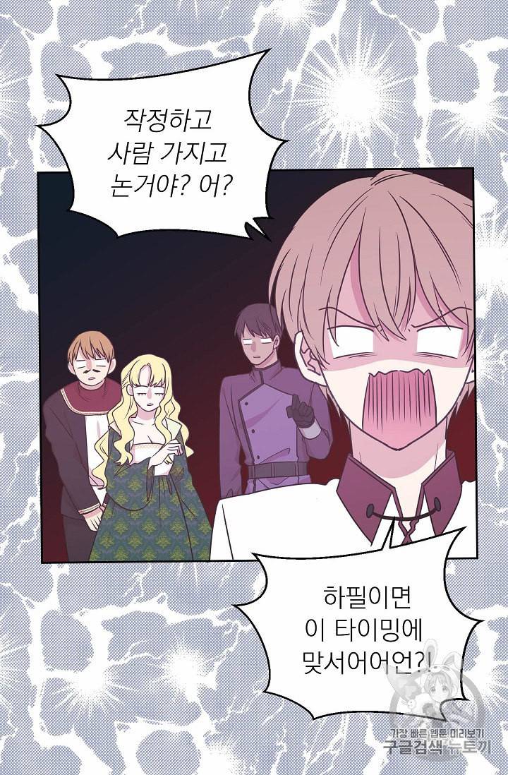 황제엔딩으로 가겠습니다 48화 10