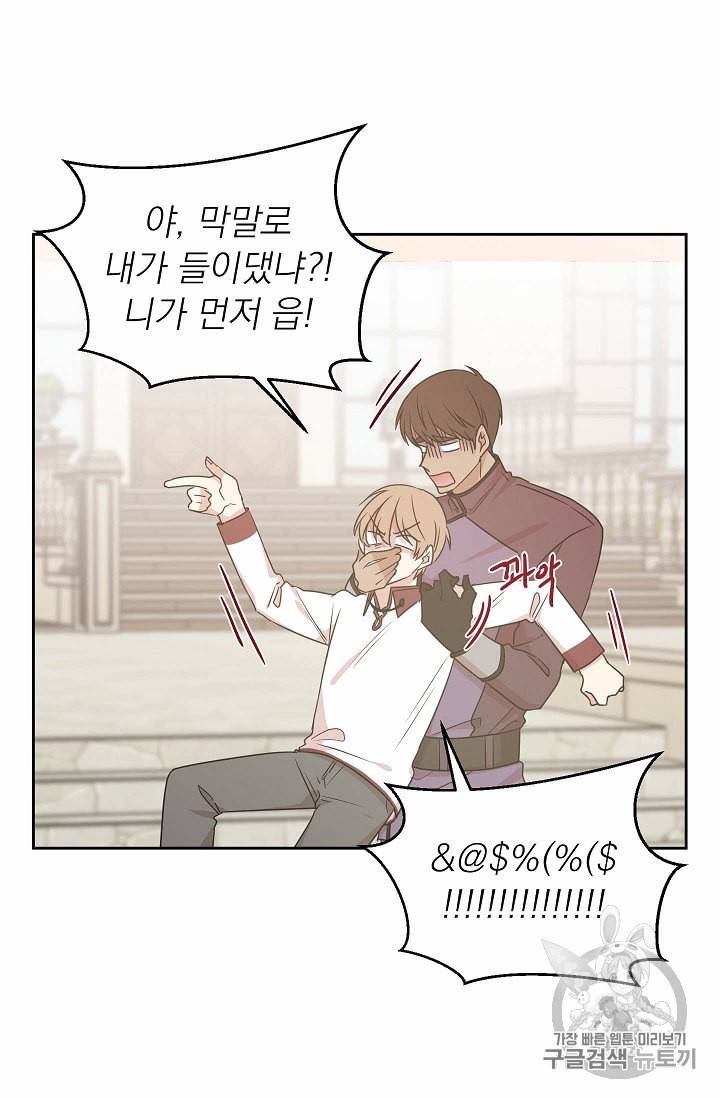 황제엔딩으로 가겠습니다 48화 11