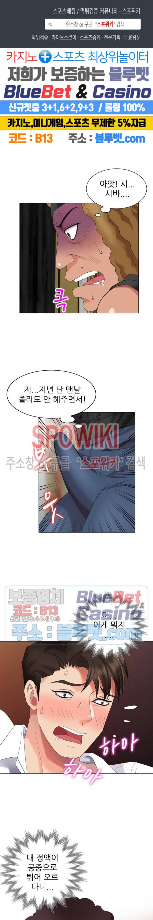 내 방에 침입자 38화 1