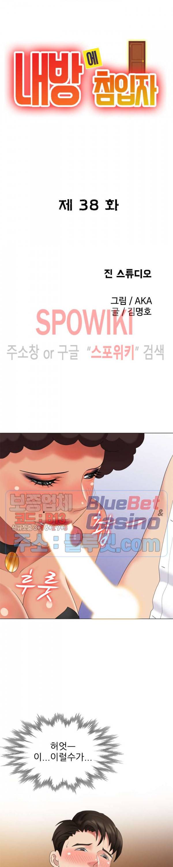 내 방에 침입자 38화 3