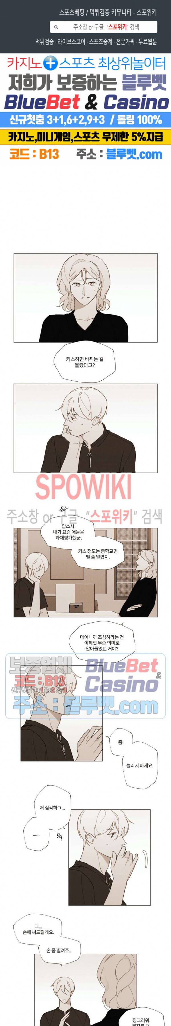 진솔한 세계 46화 1