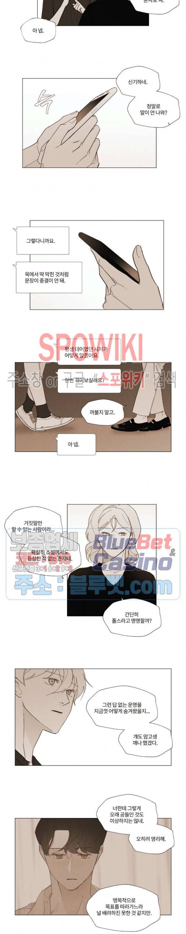 진솔한 세계 46화 2