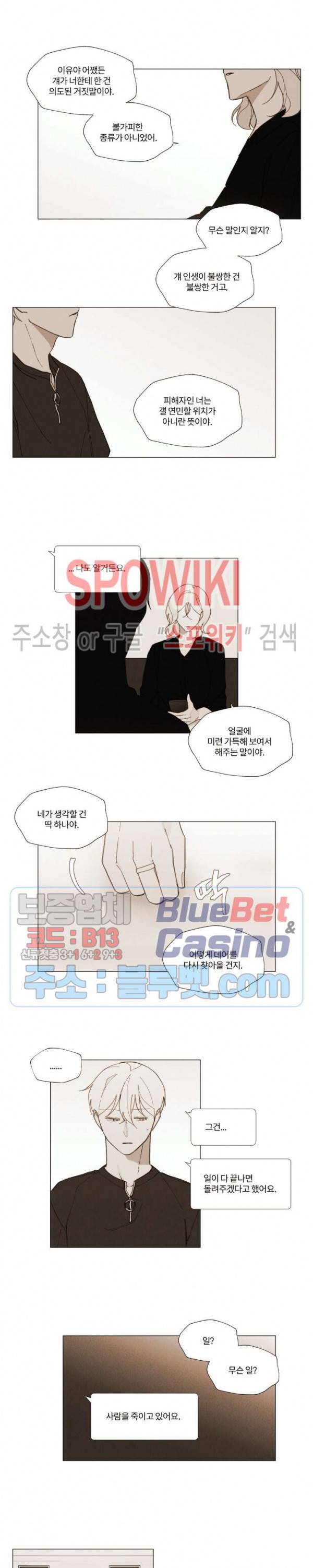 진솔한 세계 46화 3