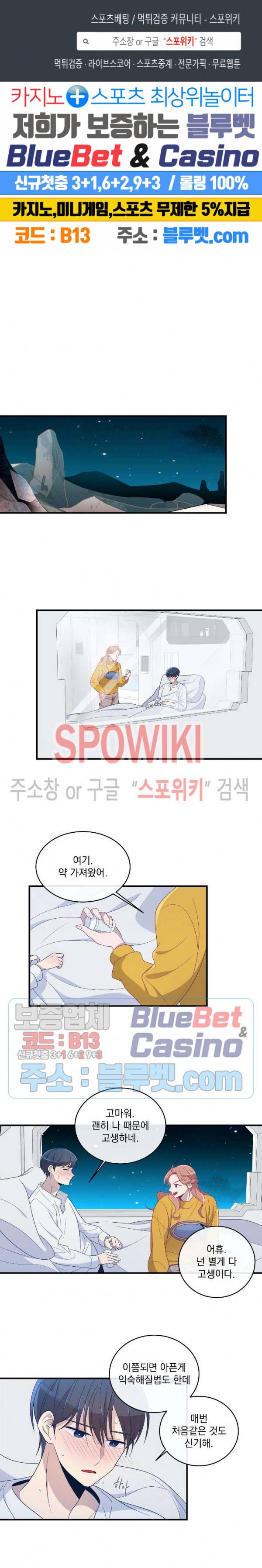 우주인(Would you in?) 29화 1