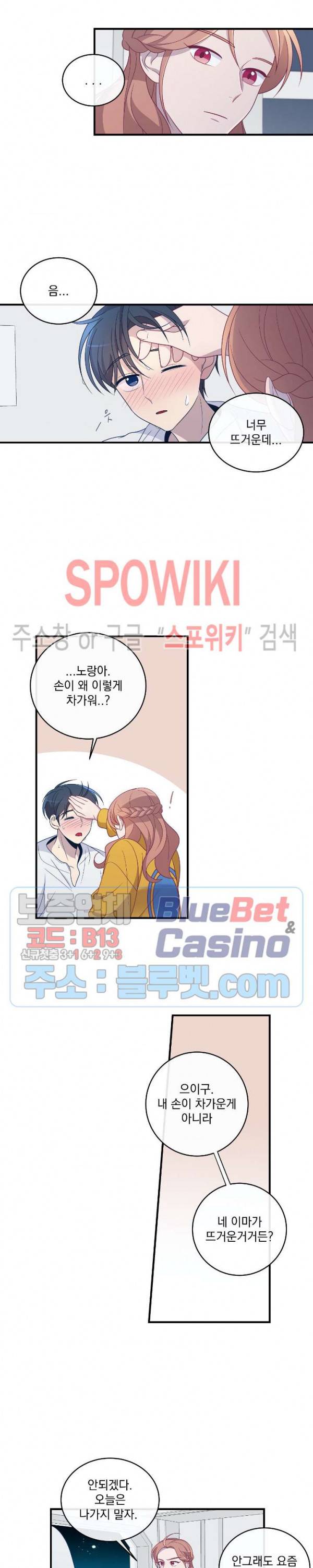 우주인(Would you in?) 29화 2