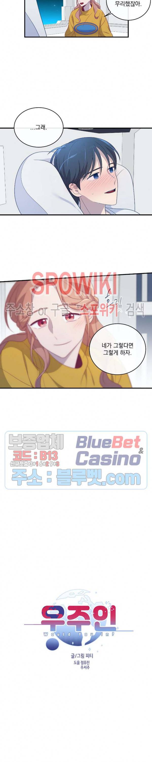 우주인(Would you in?) 29화 3