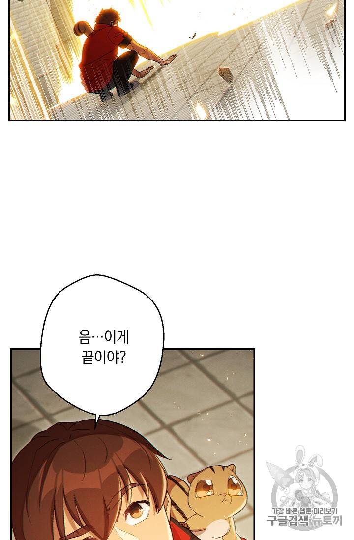 던전 리셋 29화 2