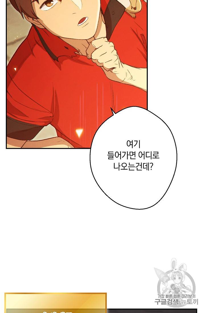 던전 리셋 29화 3