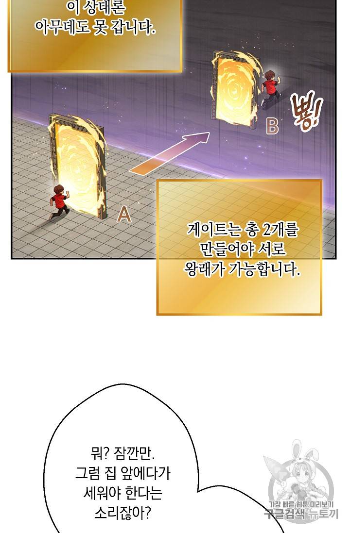 던전 리셋 29화 4