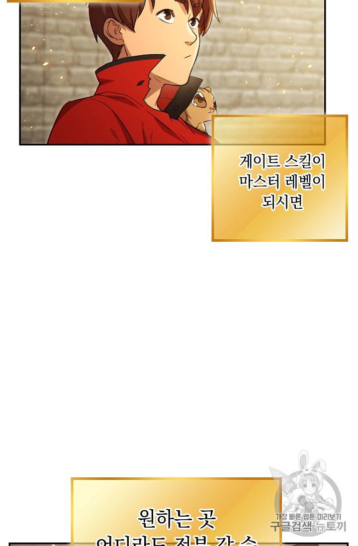 던전 리셋 29화 6