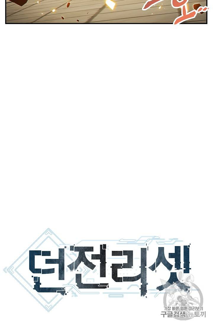 던전 리셋 29화 8