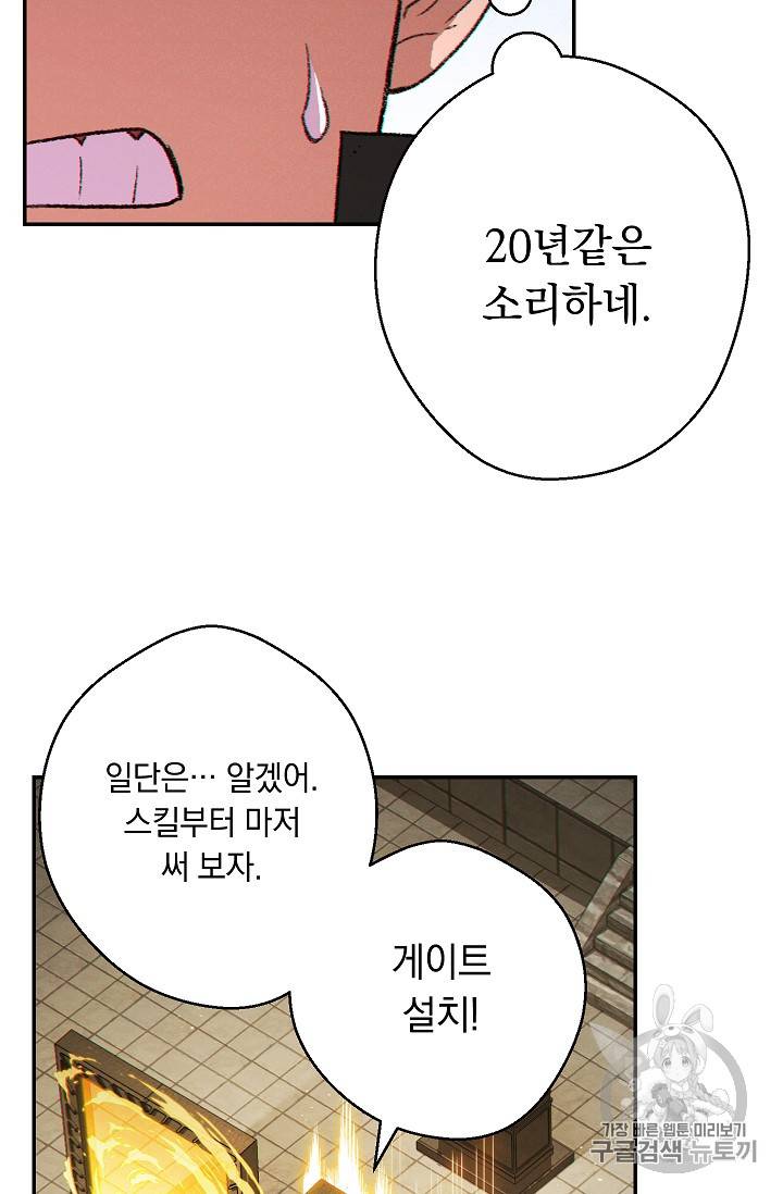 던전 리셋 29화 11