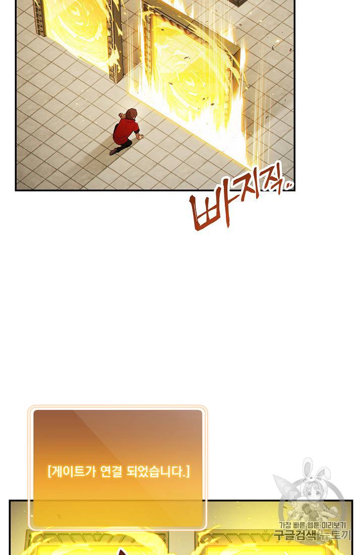 던전 리셋 29화 12