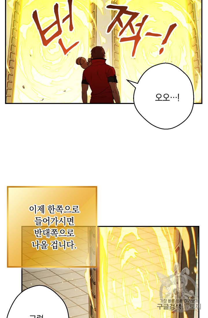던전 리셋 29화 13
