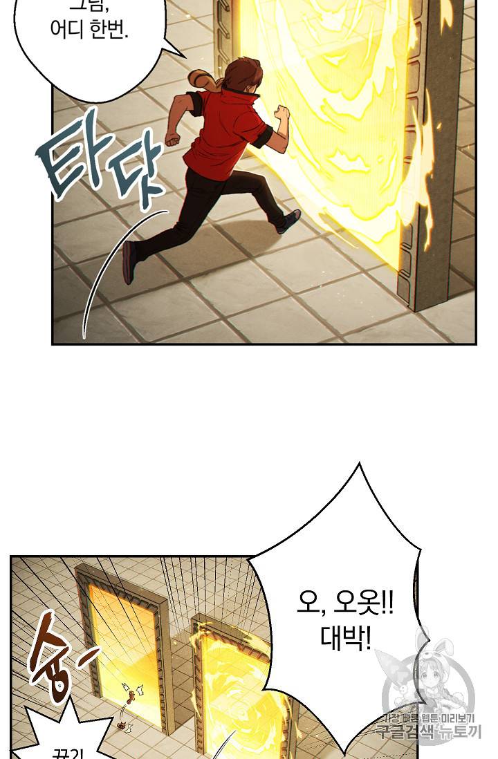 던전 리셋 29화 14