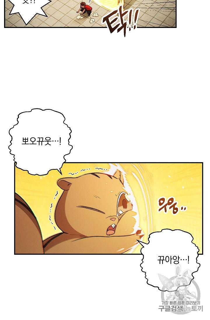 던전 리셋 29화 15