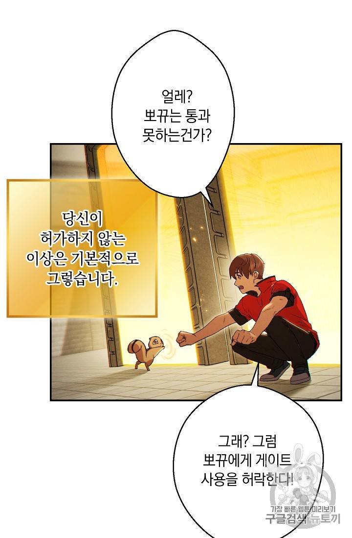 던전 리셋 29화 16