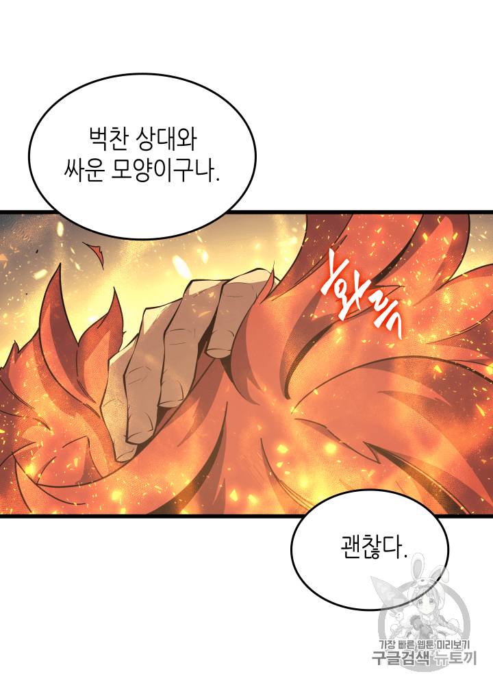 4000년 만에 귀환한 대마도사 23화 3