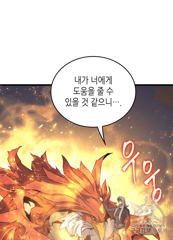 4000년 만에 귀환한 대마도사 23화 4