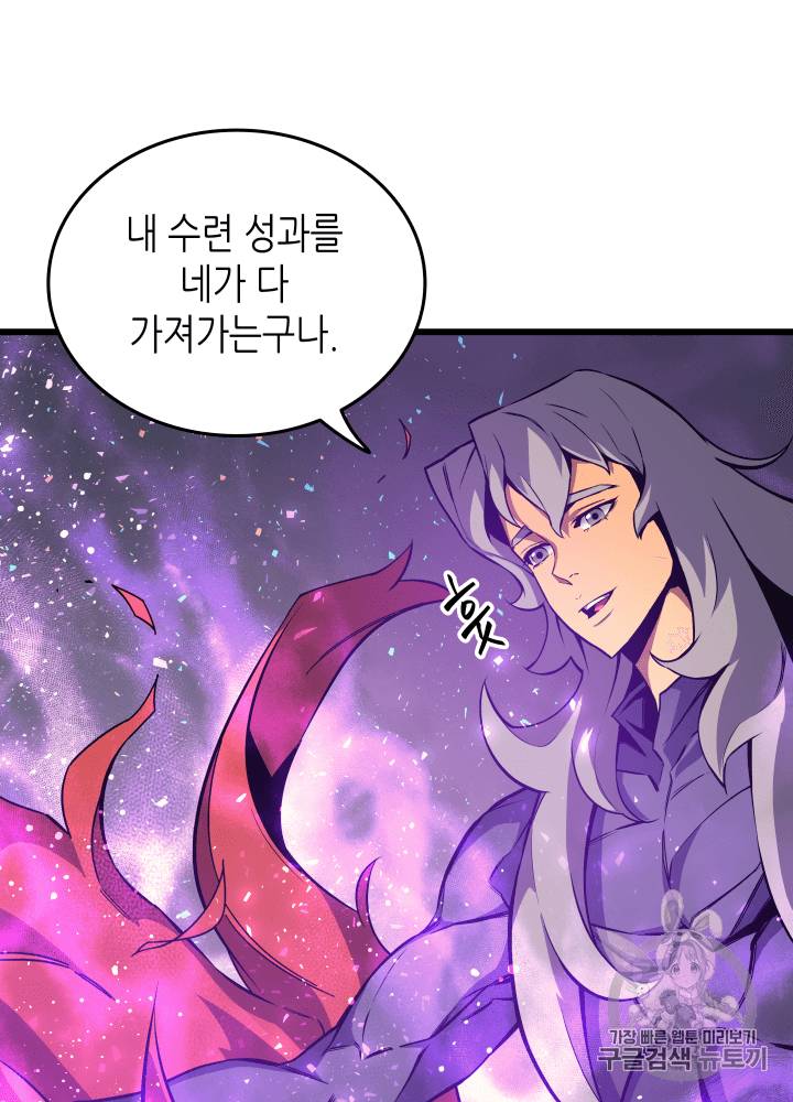 4000년 만에 귀환한 대마도사 23화 11