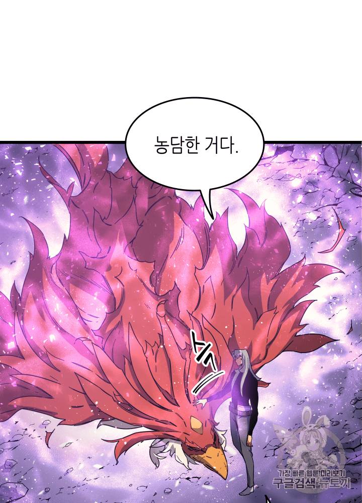 4000년 만에 귀환한 대마도사 23화 14