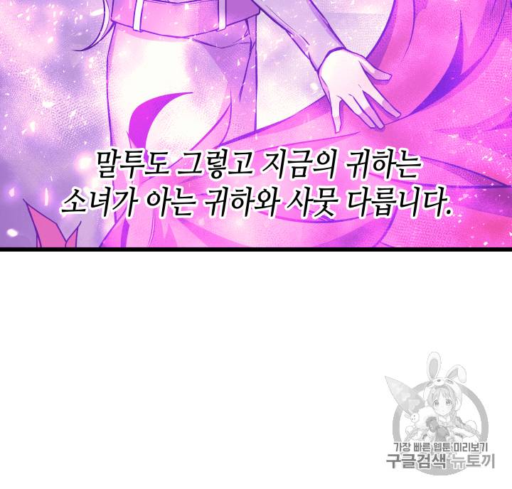 4000년 만에 귀환한 대마도사 23화 20