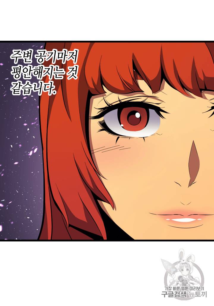 4000년 만에 귀환한 대마도사 23화 21