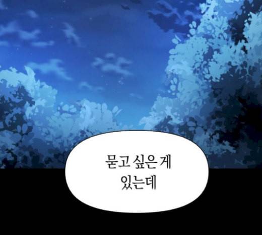 하루만 네가 되고 싶어 22화 소문의 그 악녀 2 2