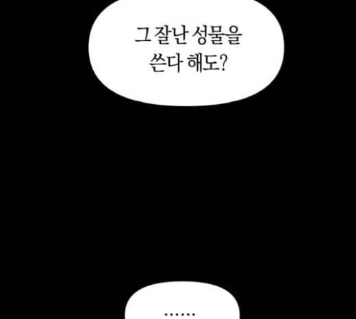 하루만 네가 되고 싶어 22화 소문의 그 악녀 2 8