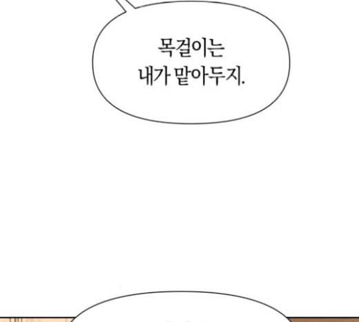 하루만 네가 되고 싶어 22화 소문의 그 악녀 2 18