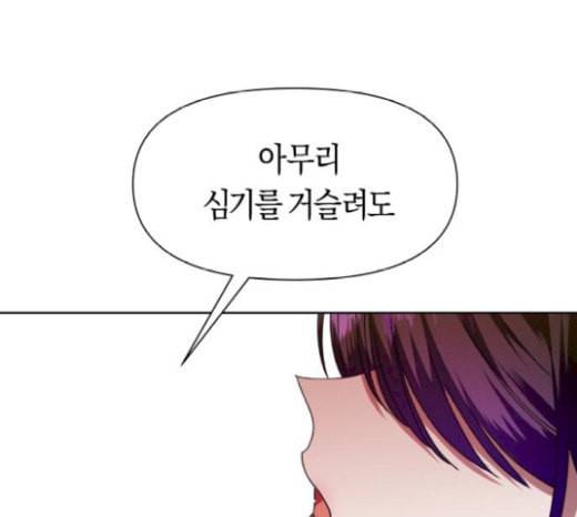 하루만 네가 되고 싶어 22화 소문의 그 악녀 2 21