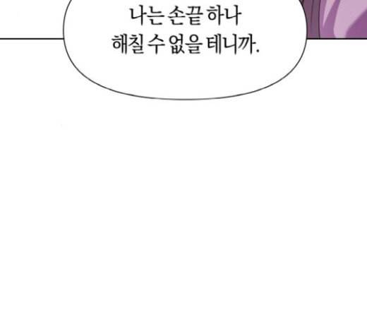 하루만 네가 되고 싶어 22화 소문의 그 악녀 2 23