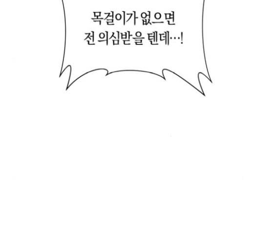 하루만 네가 되고 싶어 22화 소문의 그 악녀 2 28