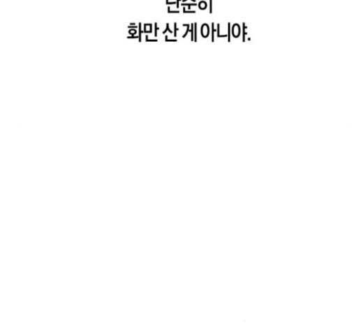 하루만 네가 되고 싶어 22화 소문의 그 악녀 2 40