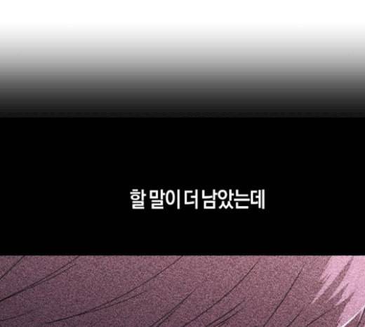하루만 네가 되고 싶어 22화 소문의 그 악녀 2 41