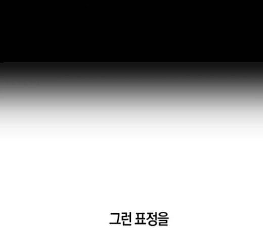 하루만 네가 되고 싶어 22화 소문의 그 악녀 2 43
