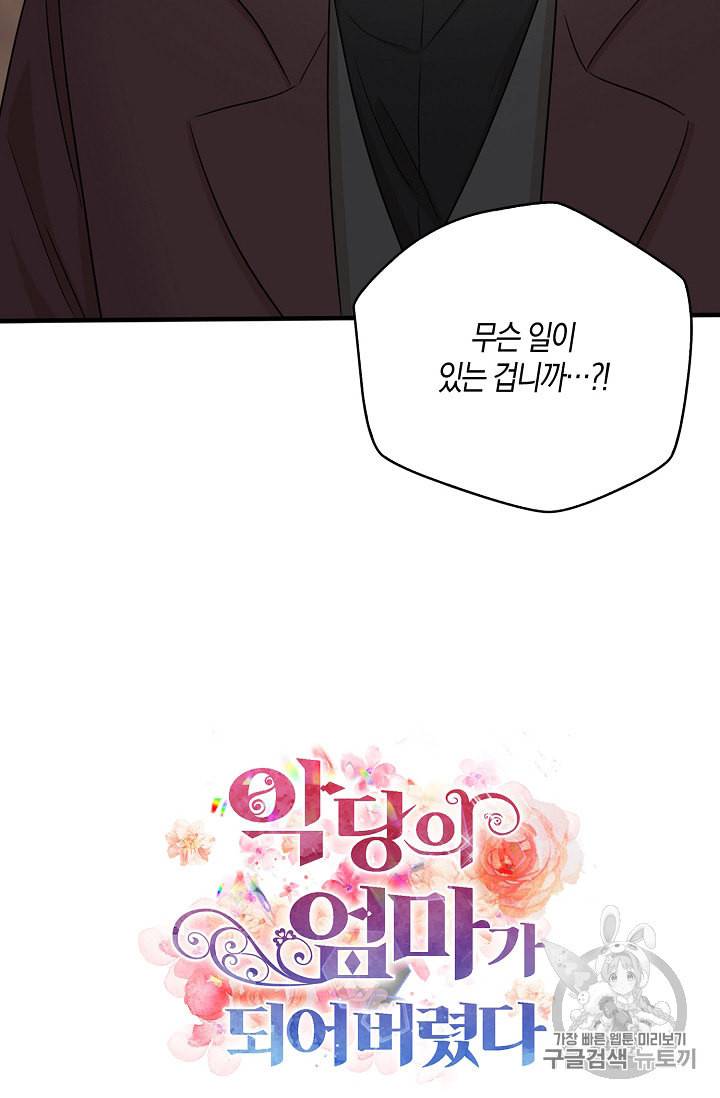 악당의 엄마가 되어버렸다 14화 4