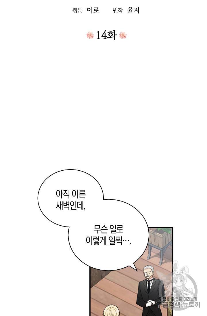 악당의 엄마가 되어버렸다 14화 5