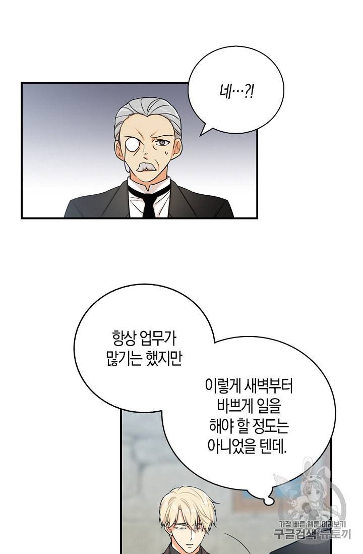 악당의 엄마가 되어버렸다 14화 7