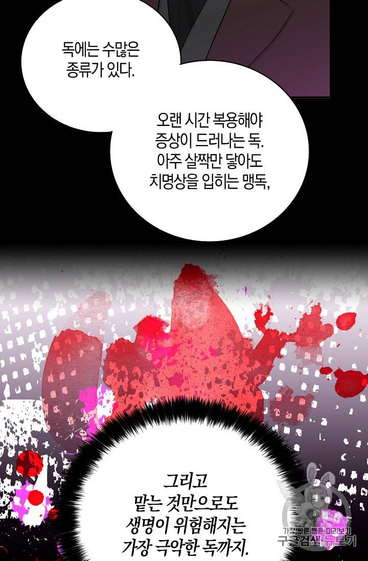 악당의 엄마가 되어버렸다 14화 23
