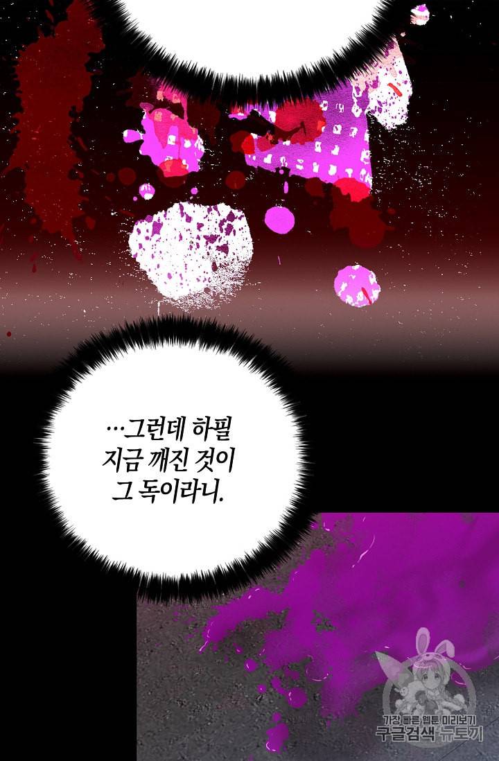 악당의 엄마가 되어버렸다 14화 24