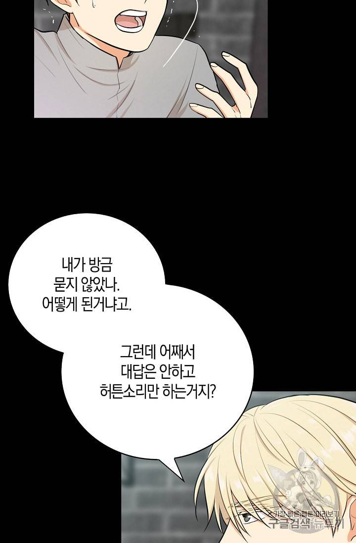 악당의 엄마가 되어버렸다 14화 28