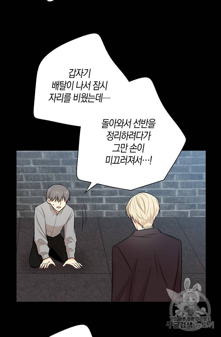 악당의 엄마가 되어버렸다 14화 33