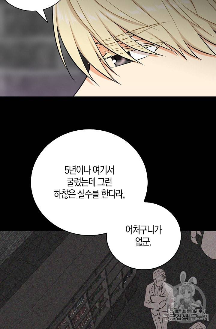 악당의 엄마가 되어버렸다 14화 36