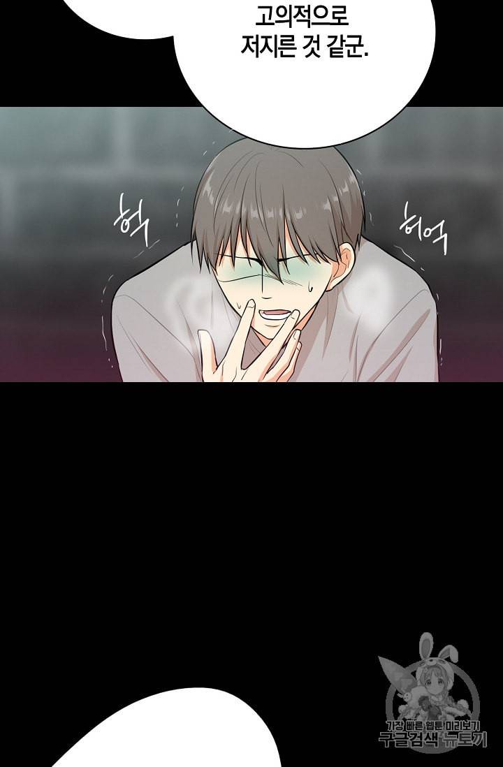 악당의 엄마가 되어버렸다 14화 39