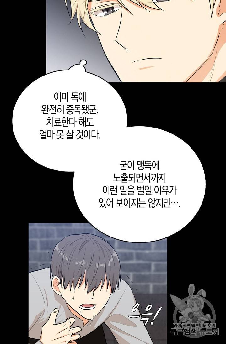 악당의 엄마가 되어버렸다 14화 41