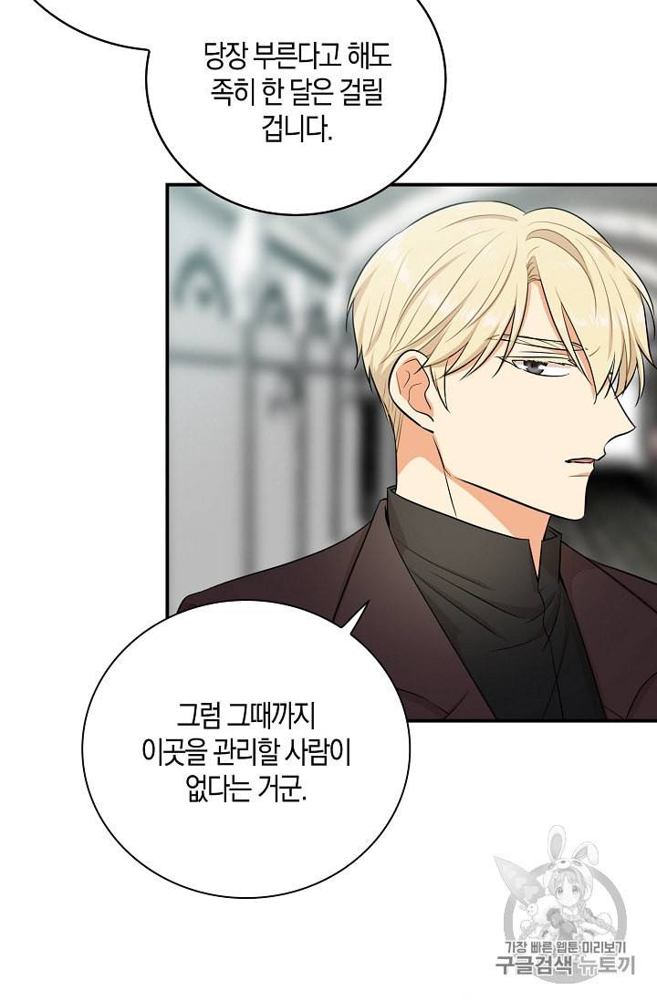 악당의 엄마가 되어버렸다 14화 45