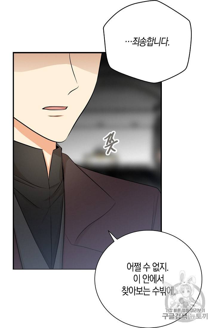 악당의 엄마가 되어버렸다 14화 46