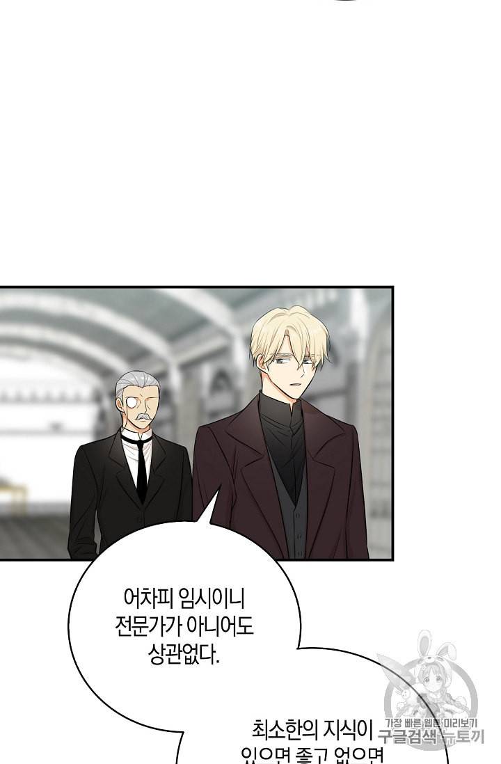 악당의 엄마가 되어버렸다 14화 47